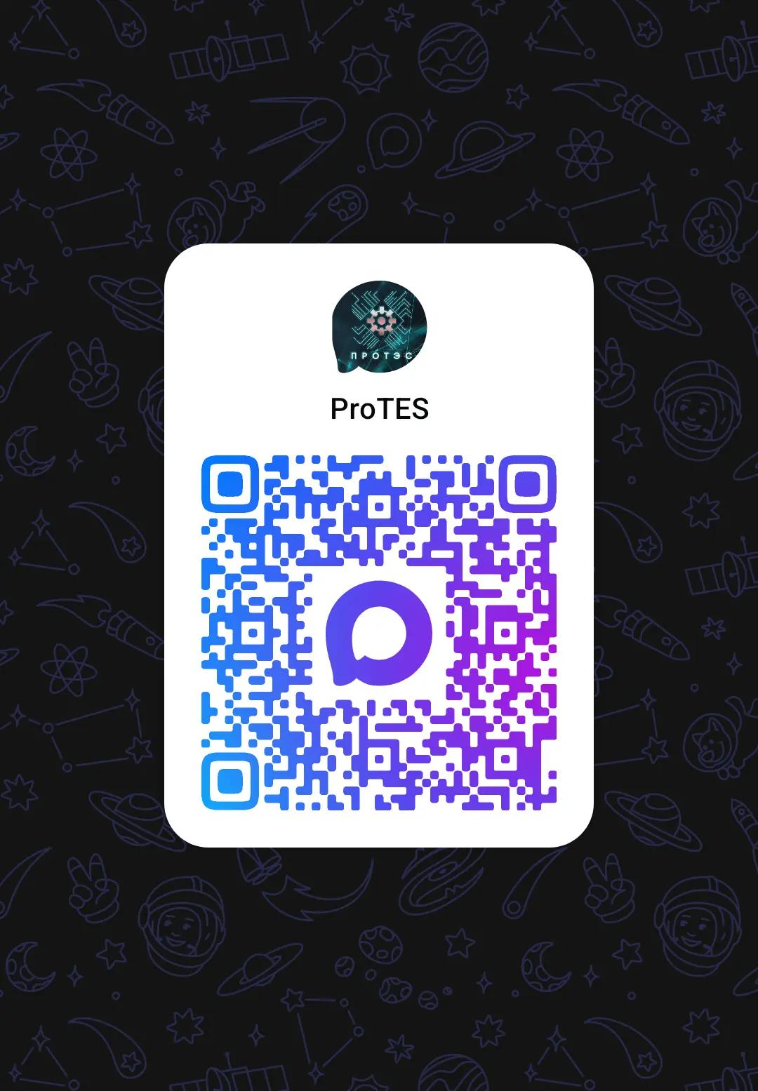QR-код профиля ПроТЭС в MAX